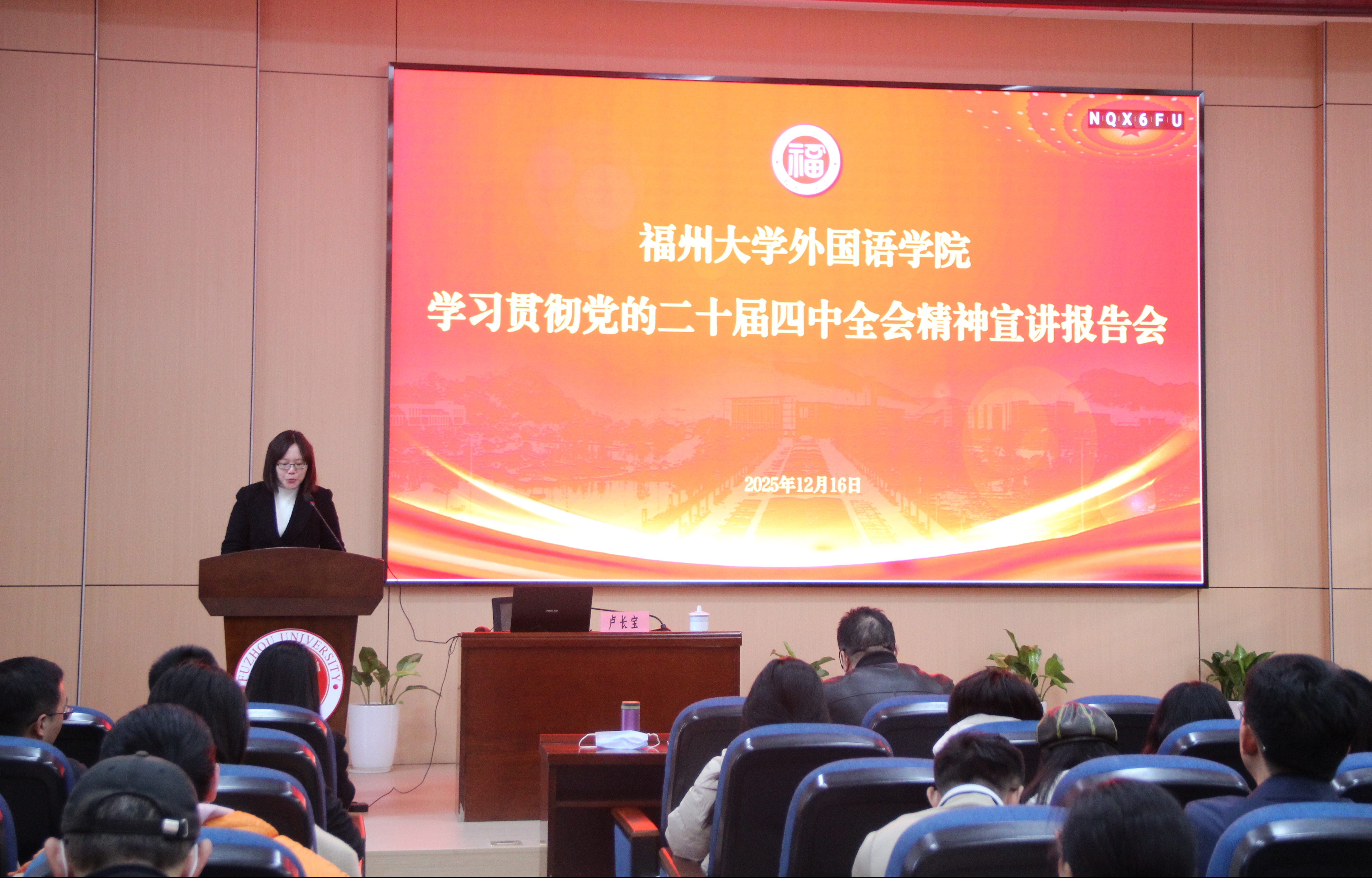20251216外国语学院二十届四中全会精神宣讲报告会1.1.jpg