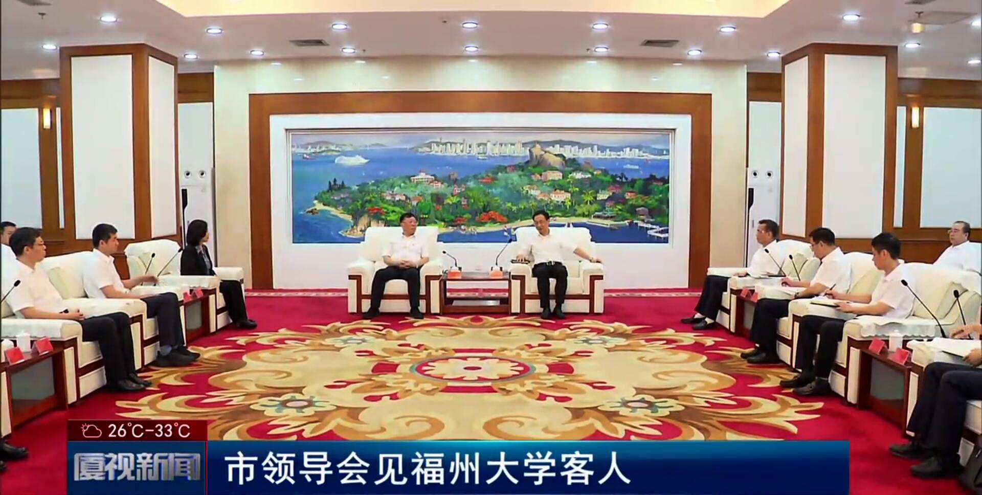 20250825厦门电视台-市领导会见福州大学客人.jpg