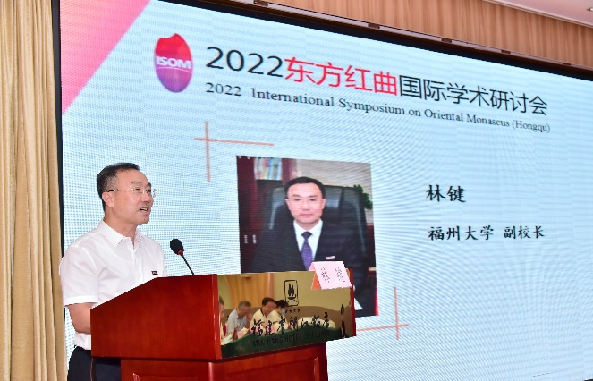 福州大学主办2022东方红曲国际学术研讨会