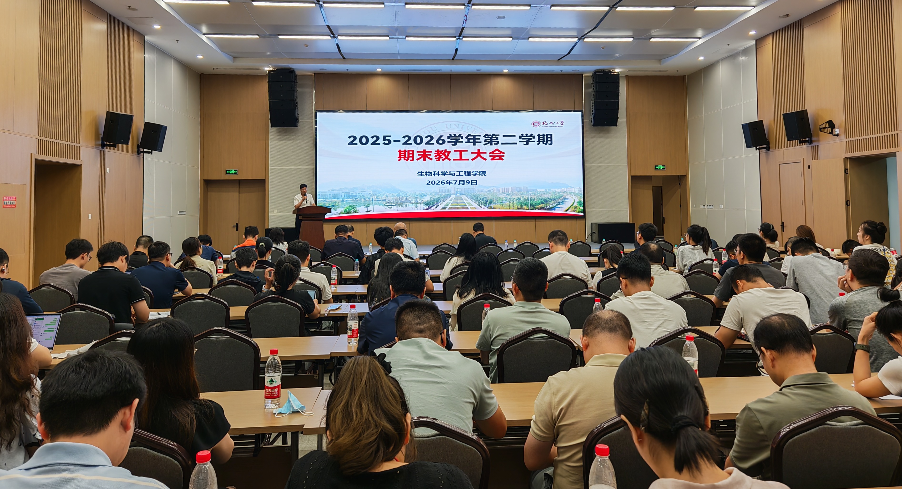20260710生工学院全院大会.jpg
