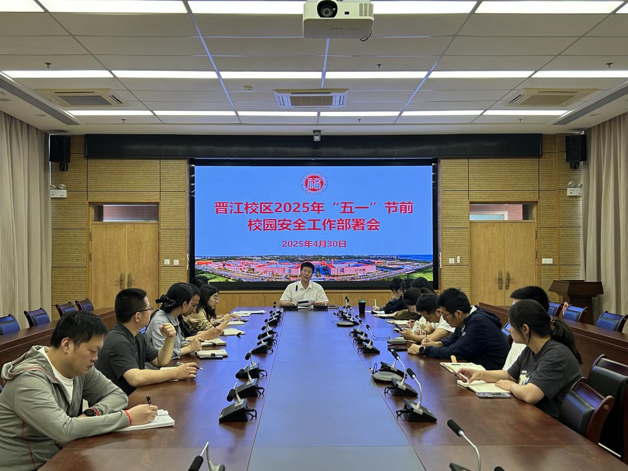 20250430校园安全工作部署会现场.jpg