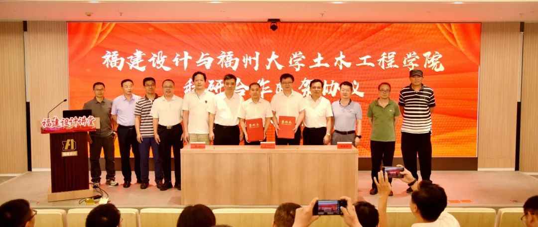 1691745147325.jpg 校企合作,共谋发展——省设计院与福州大学土木工程学院举行科研合作框架协议签约仪式