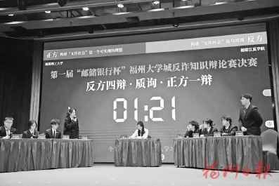首届福州地区大学城反诈知识辩论赛落幕