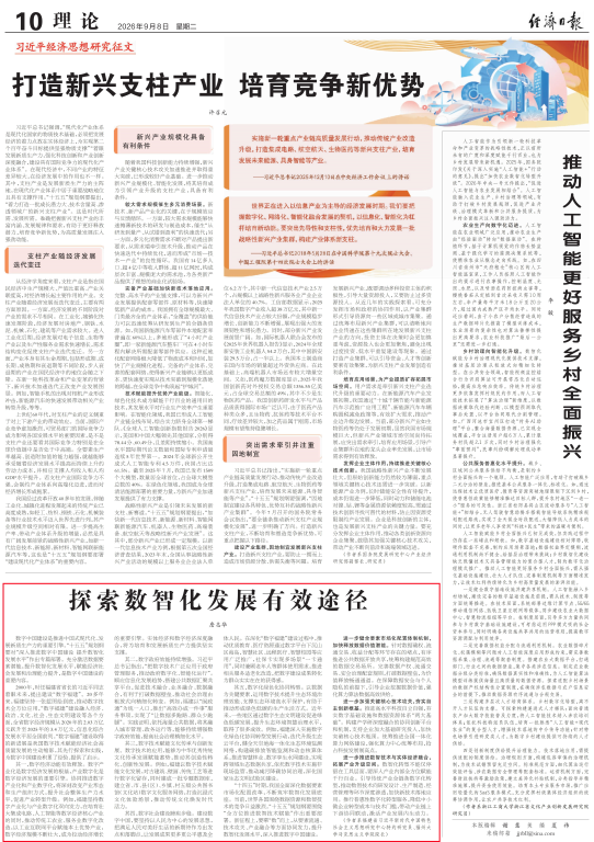 20260908经济日报詹志华.png