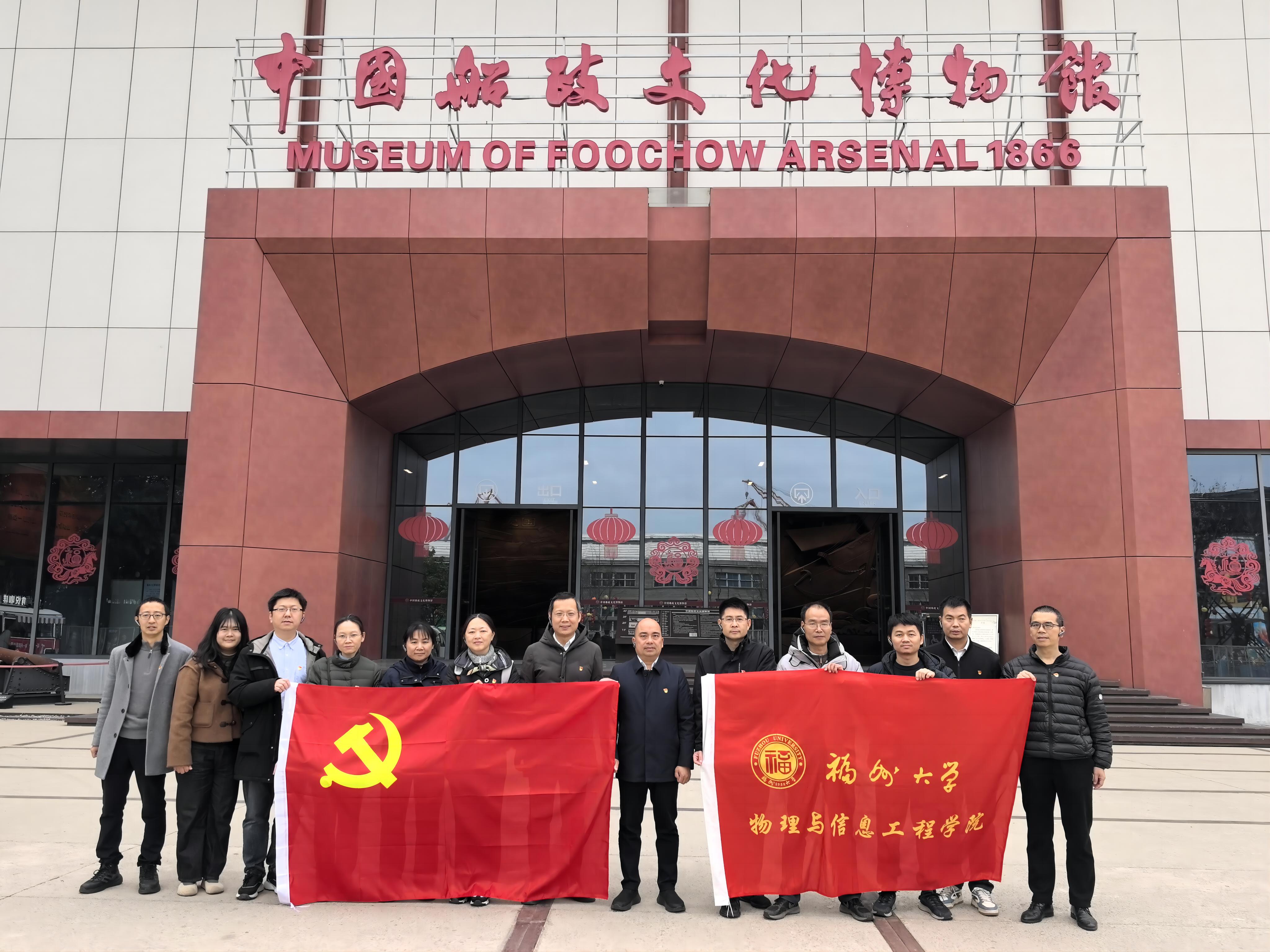 20260129物信学院赴中国船政文化博物馆开展主题党日活动.jpg