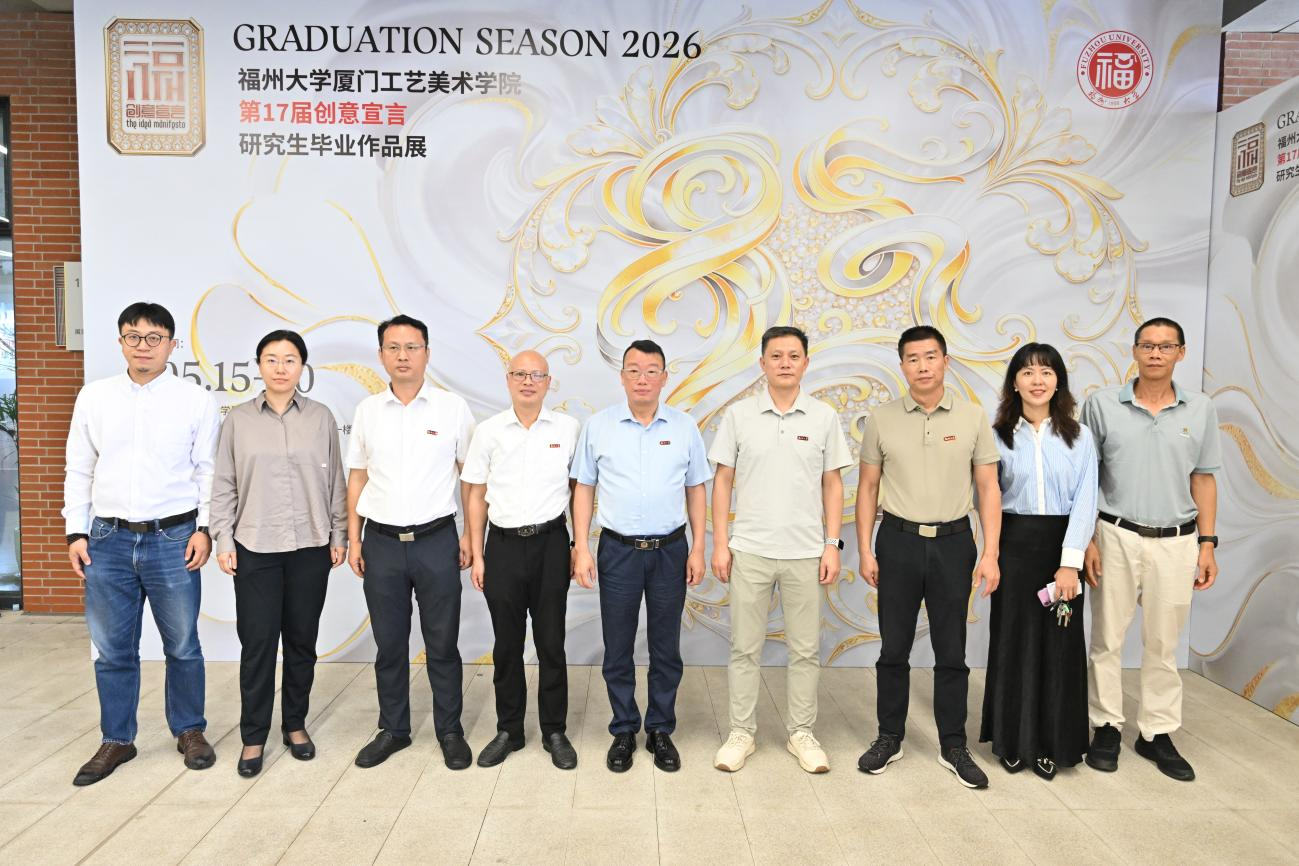 20260515福州大学厦门工艺美术学院第十七届“创意宣言”2026 年研究生毕业作品展开幕4厦门工艺美术学院.png