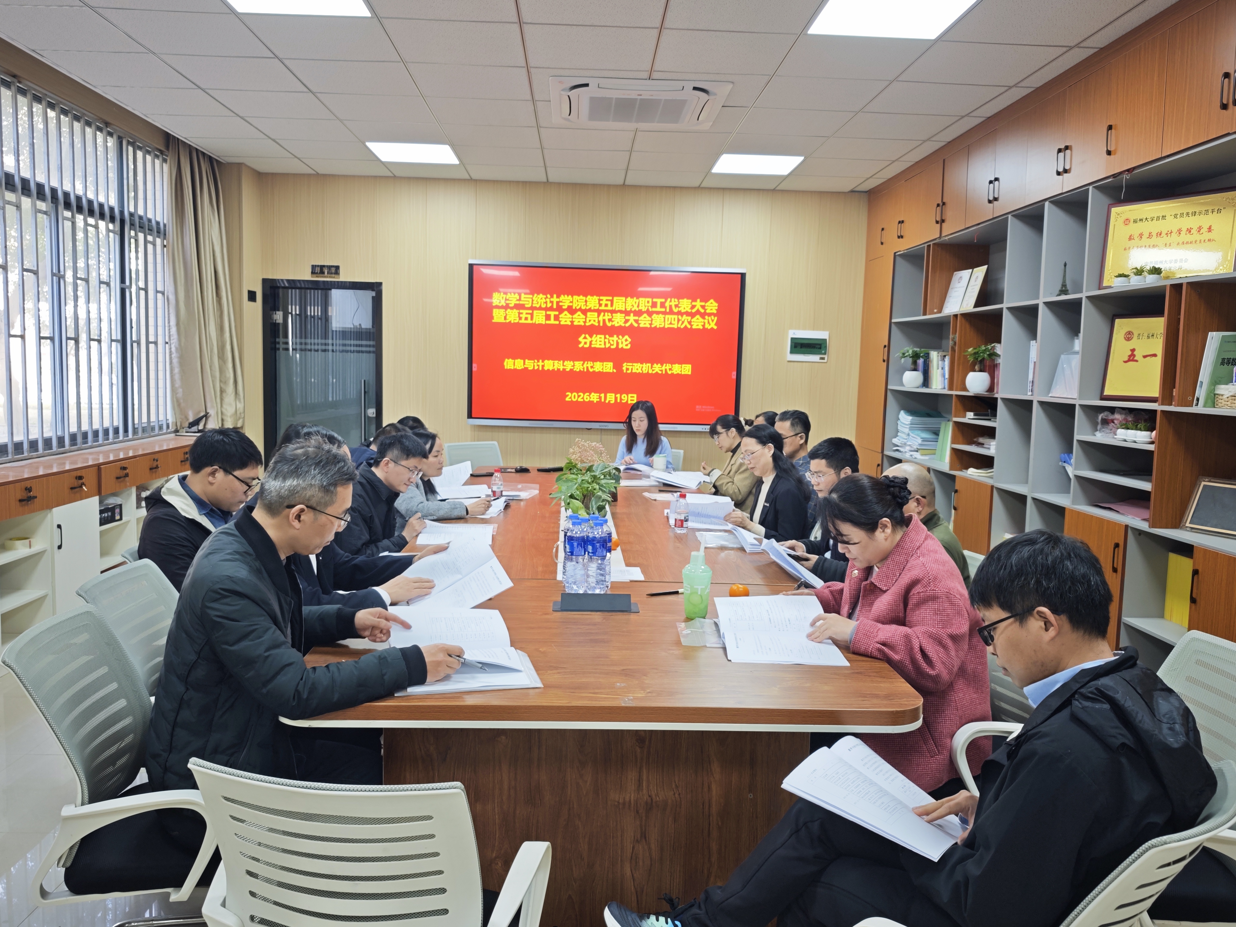 20260119教代会五数统学院.jpg