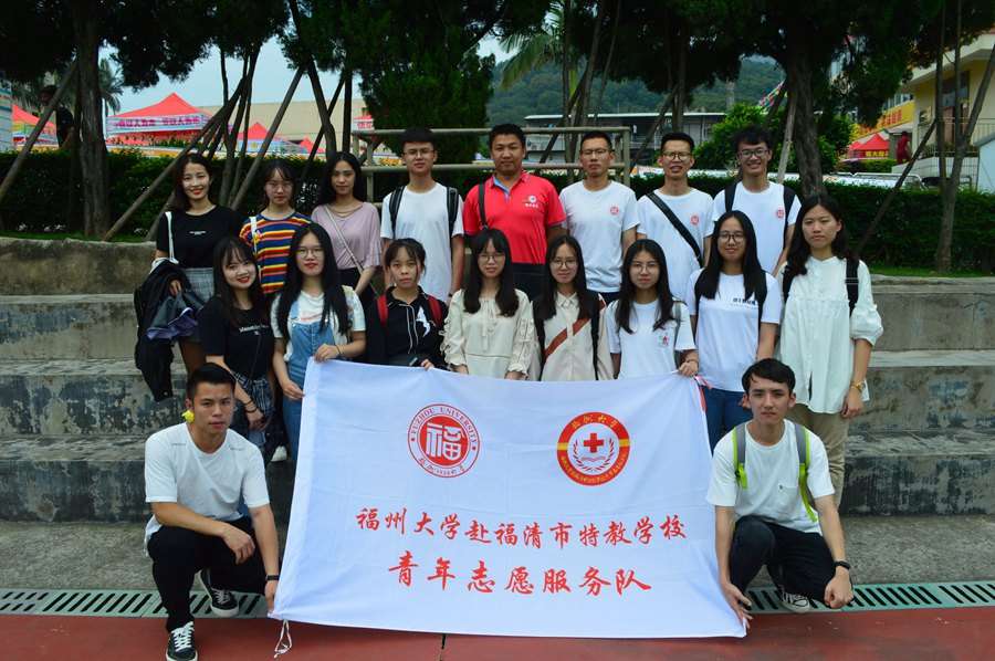 赴福清市特殊教育学校青年志愿服务队合影留恋.jpg?x-oss-process=style/w10