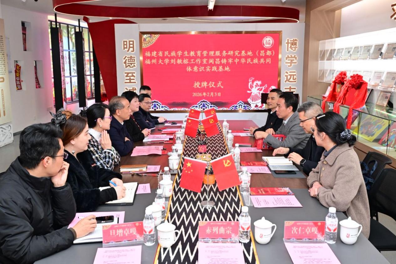 20260203闽昌民族教育实践基地授牌暨“大手拉小手”共建协议签约活动 座谈会.jpeg