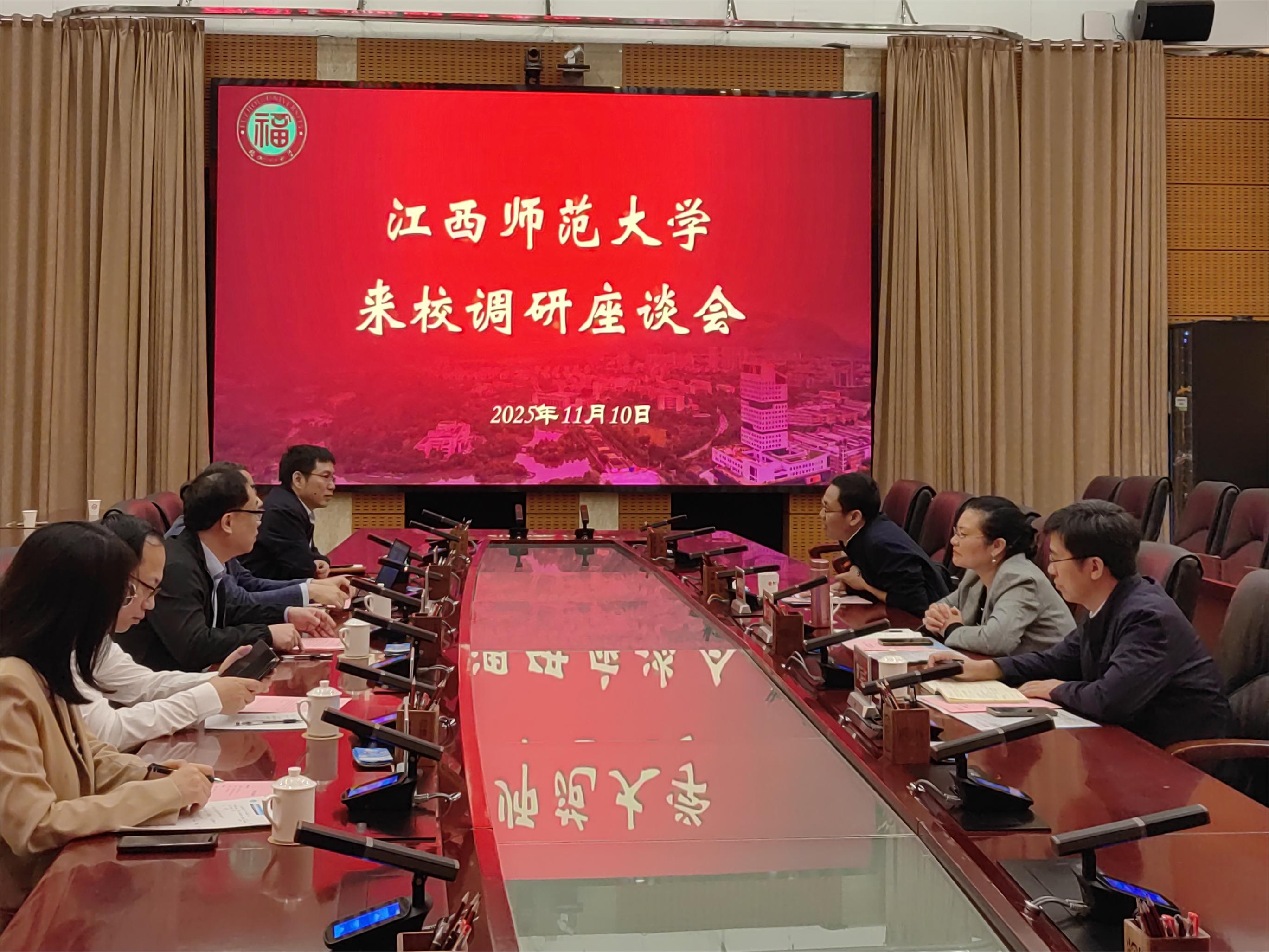 20251110江西师范大学一行来访座谈会-发规处.jpg