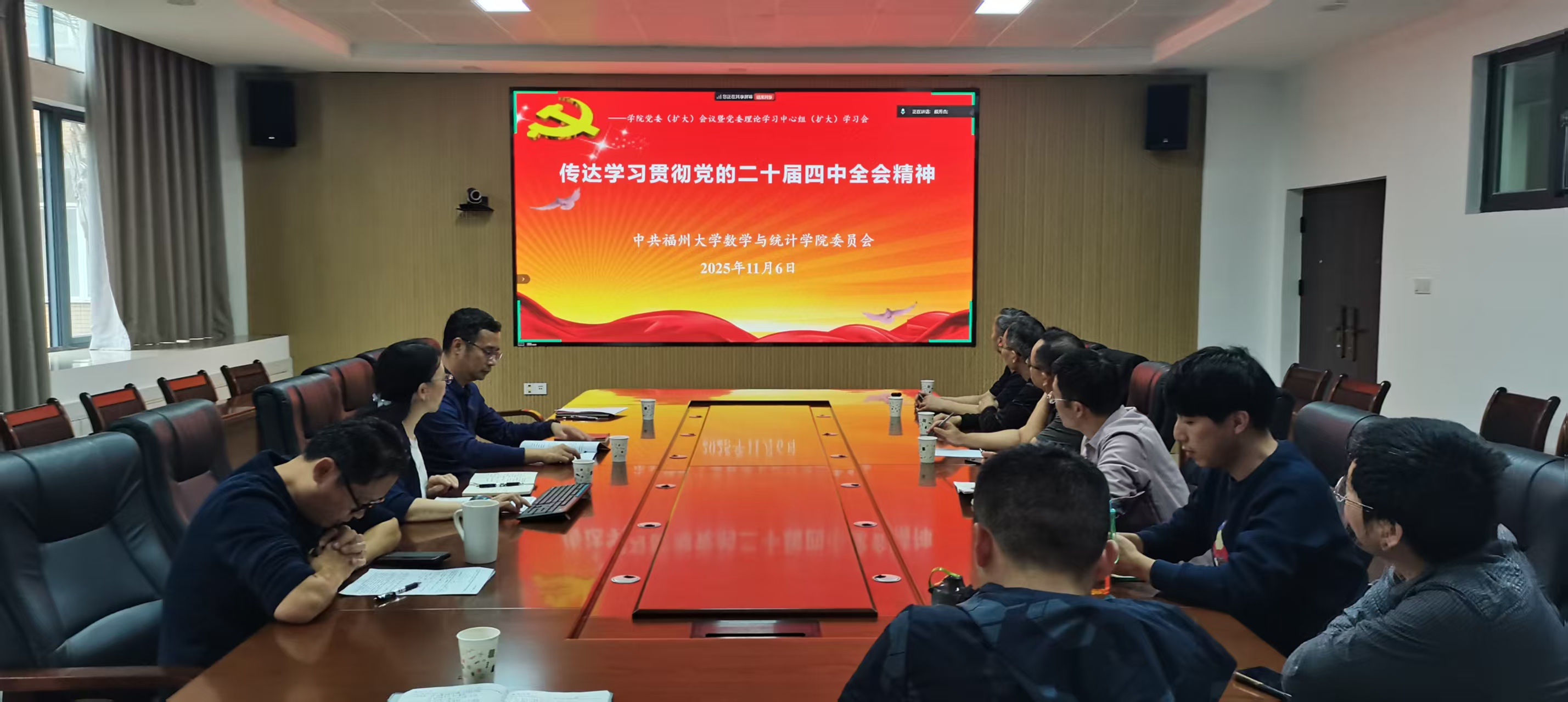 20251106学习会议数统学院.jpg