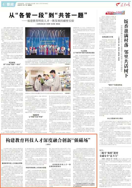 20260717福建日报吴明红书记署名文章（第4版正文）_副本.jpg