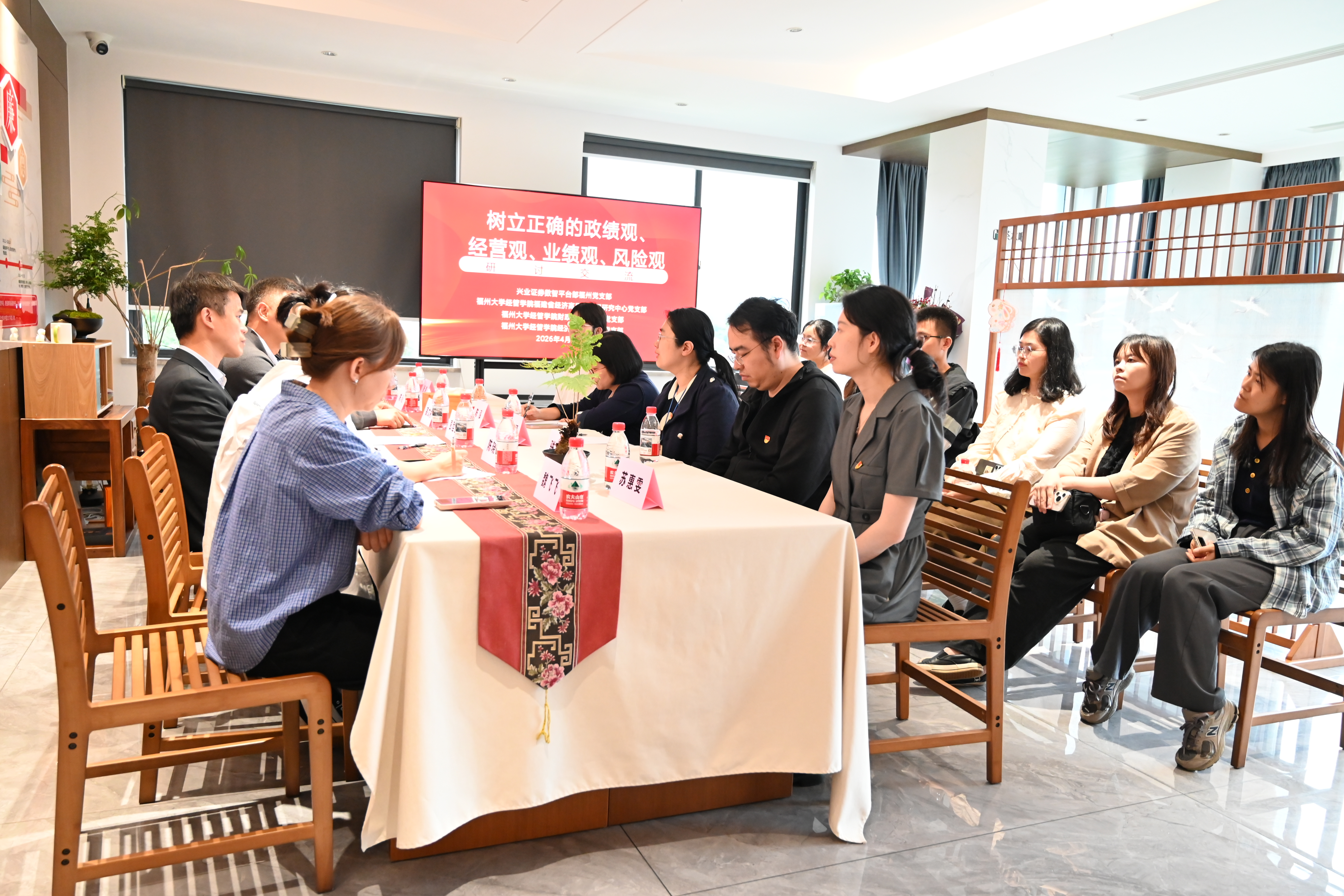 20260428福州大学经济与管理学院多支部与兴业证券开展党建共建交流研讨.jpg