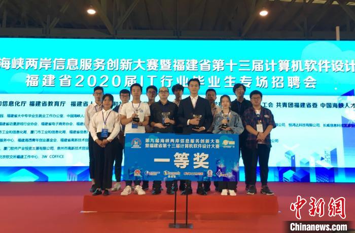 海峡信息赛总决赛在福州举行助力数字经济发展