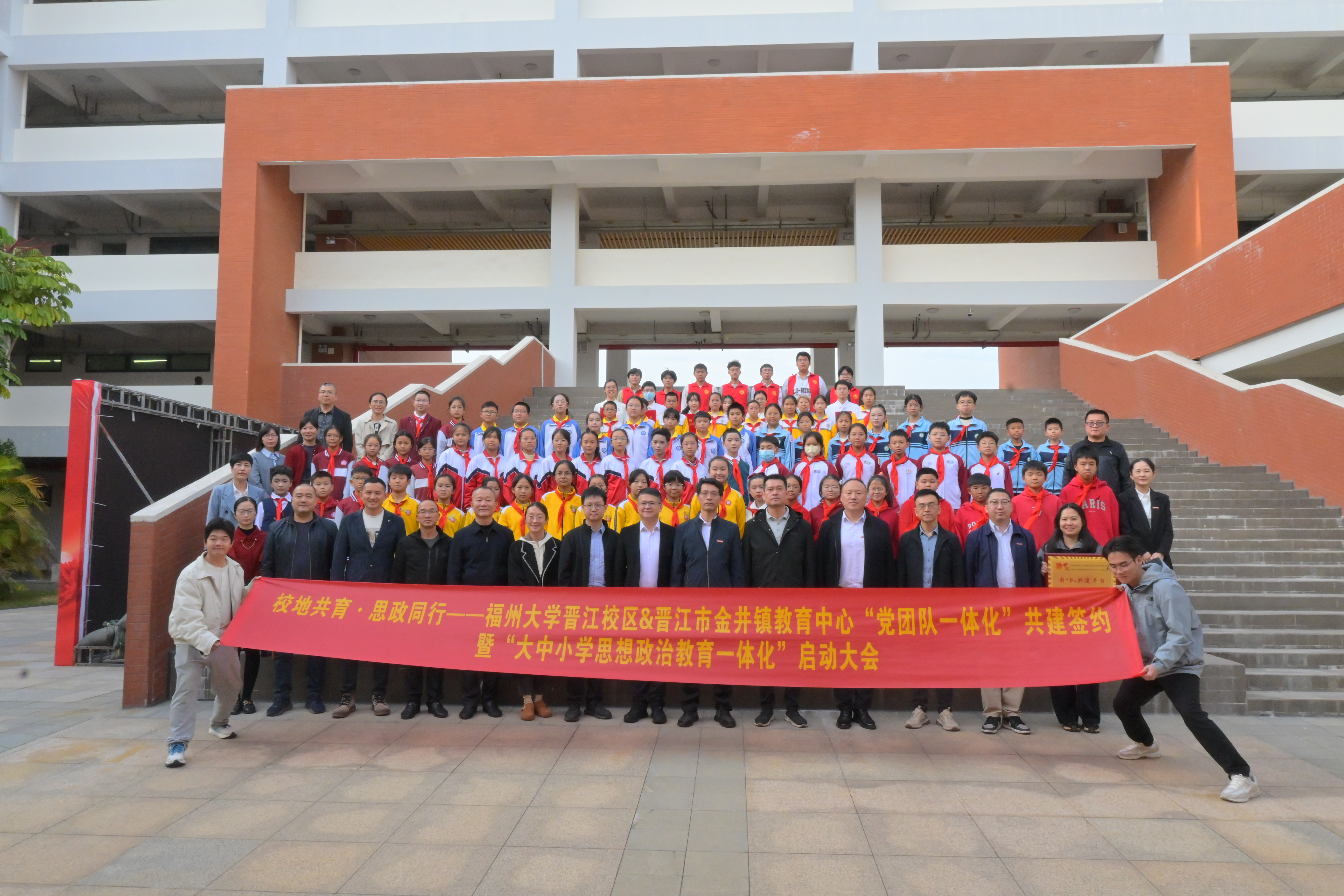 20251127福州大学晋江校区与晋江市金井镇教育中心“党团队一体化”共建签约.JPG