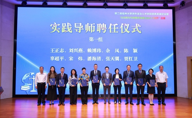 20250517第二届福州大学涉外法治人才协同培养高端论坛法学院4.png
