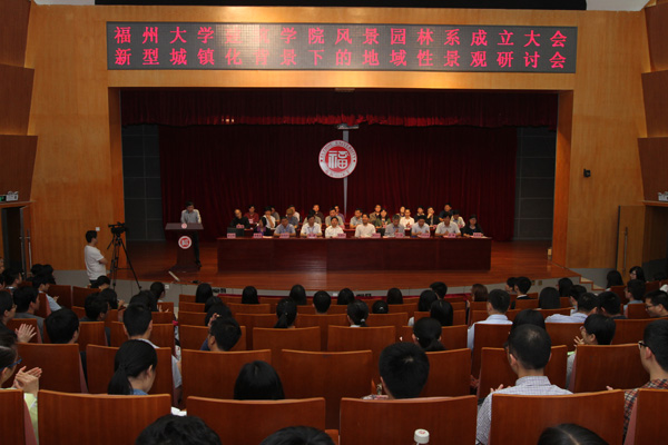 风景园林系成立大会1