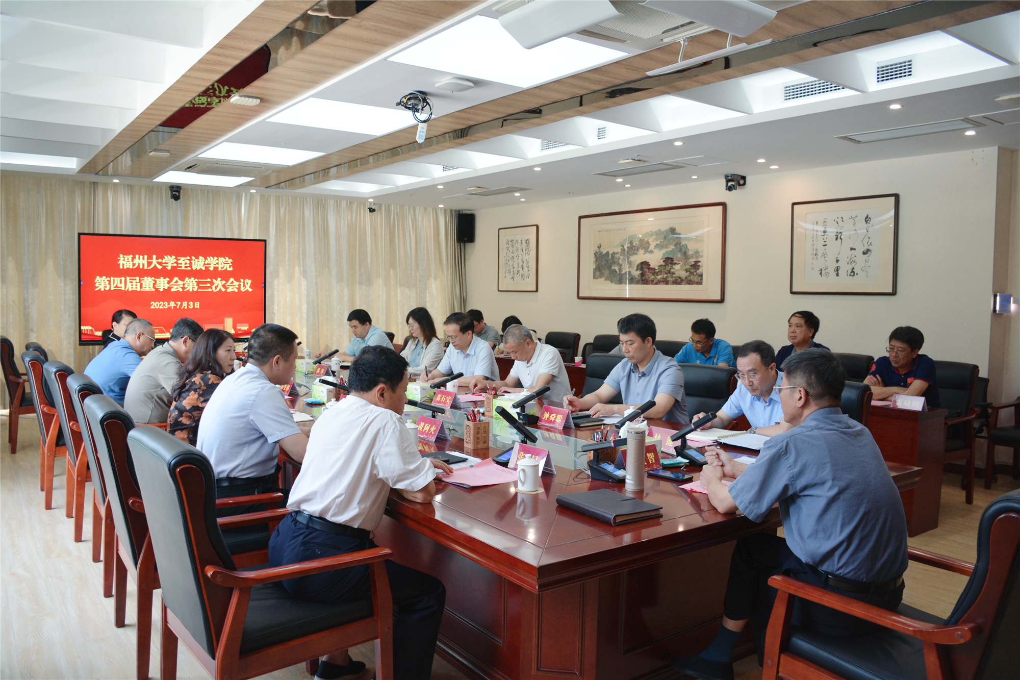 至诚学院第四届董事会第三次会议-至诚学院.jpg