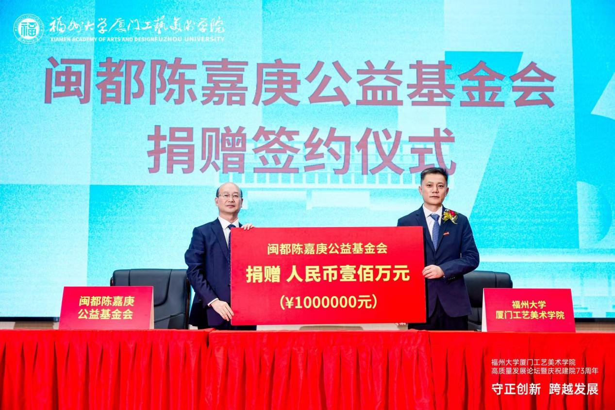 20251118闽都陈嘉庚公益基金会向福州大学厦门工艺美术学院捐赠签约仪式隆重举行5厦门工艺美术学院.png