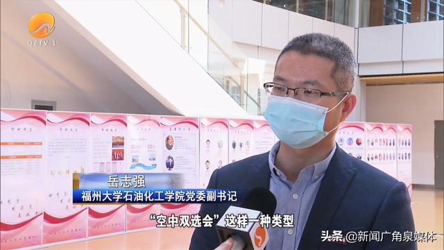 泉港：“疫”中择业 “云端”助力