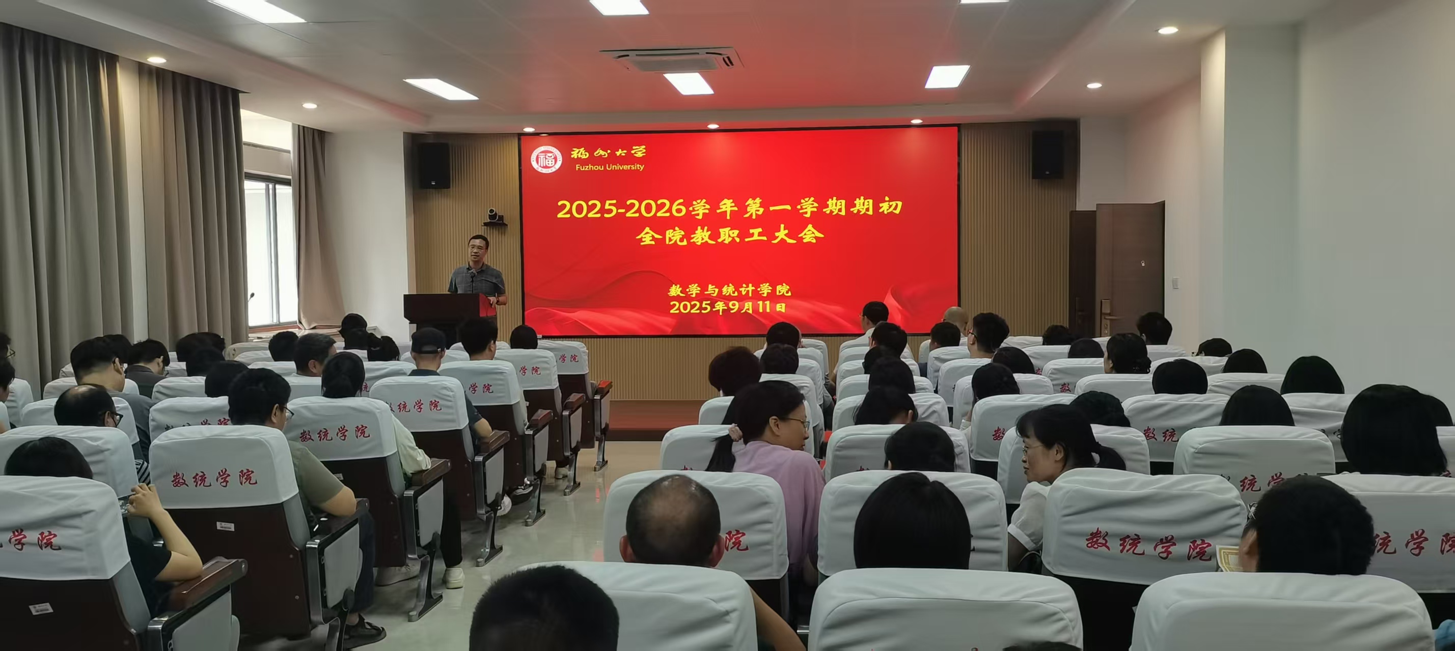 20250911教工大会一数统学院.jpg