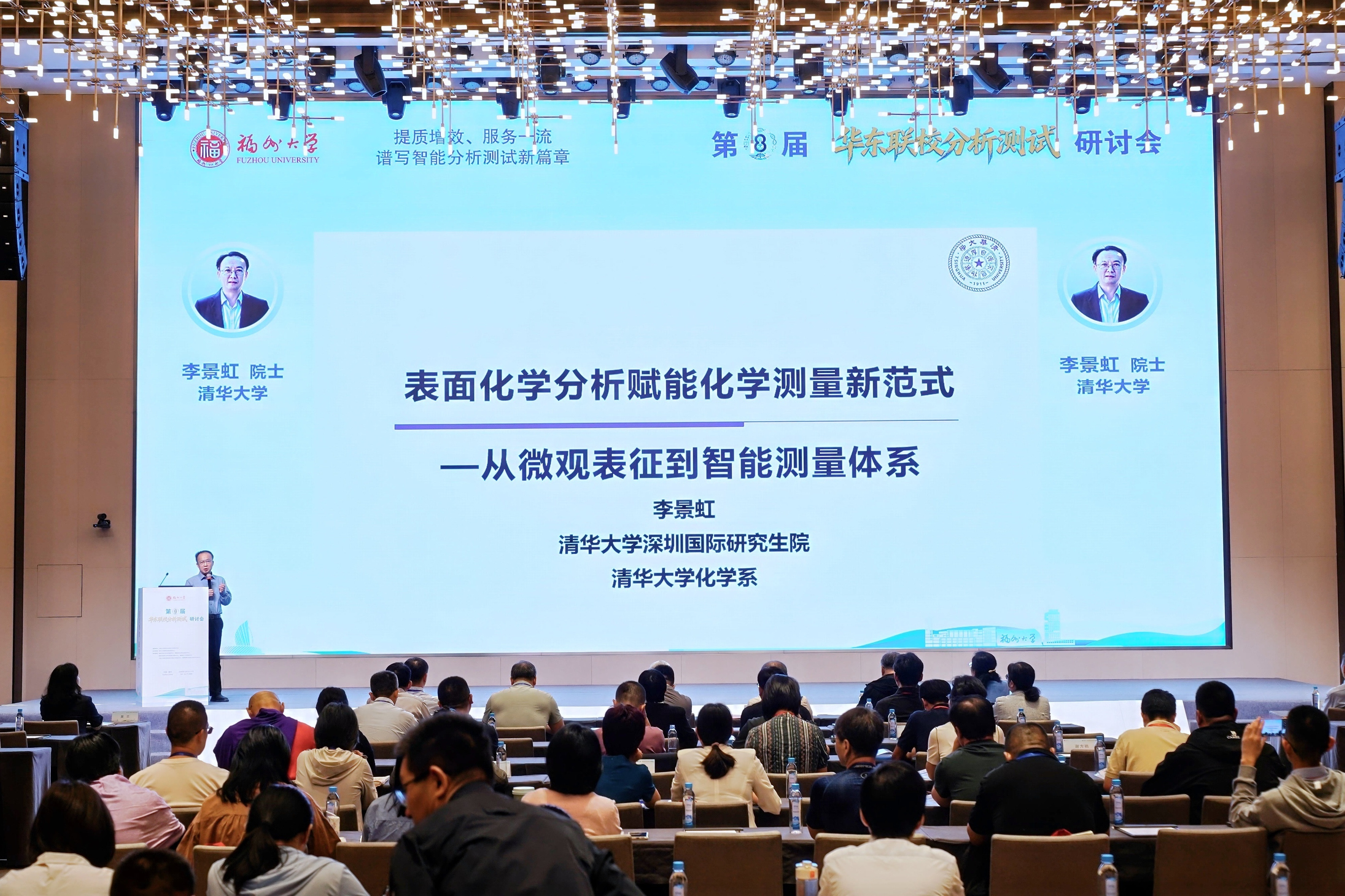 20261015+第八届华东联校分析测试研讨会+福建省高校测试中心1.jpg