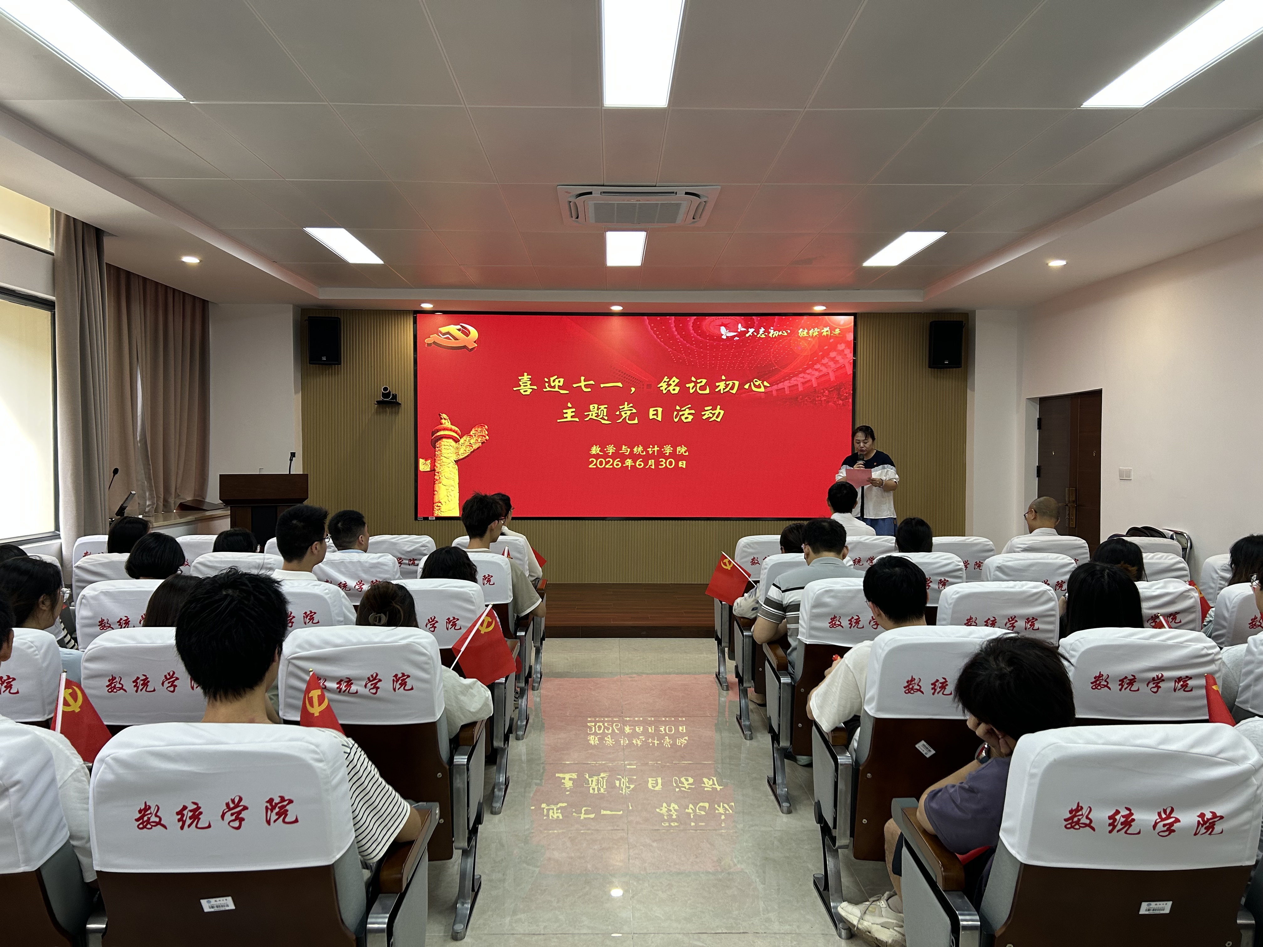 20260630党日活动数统学院.jpg