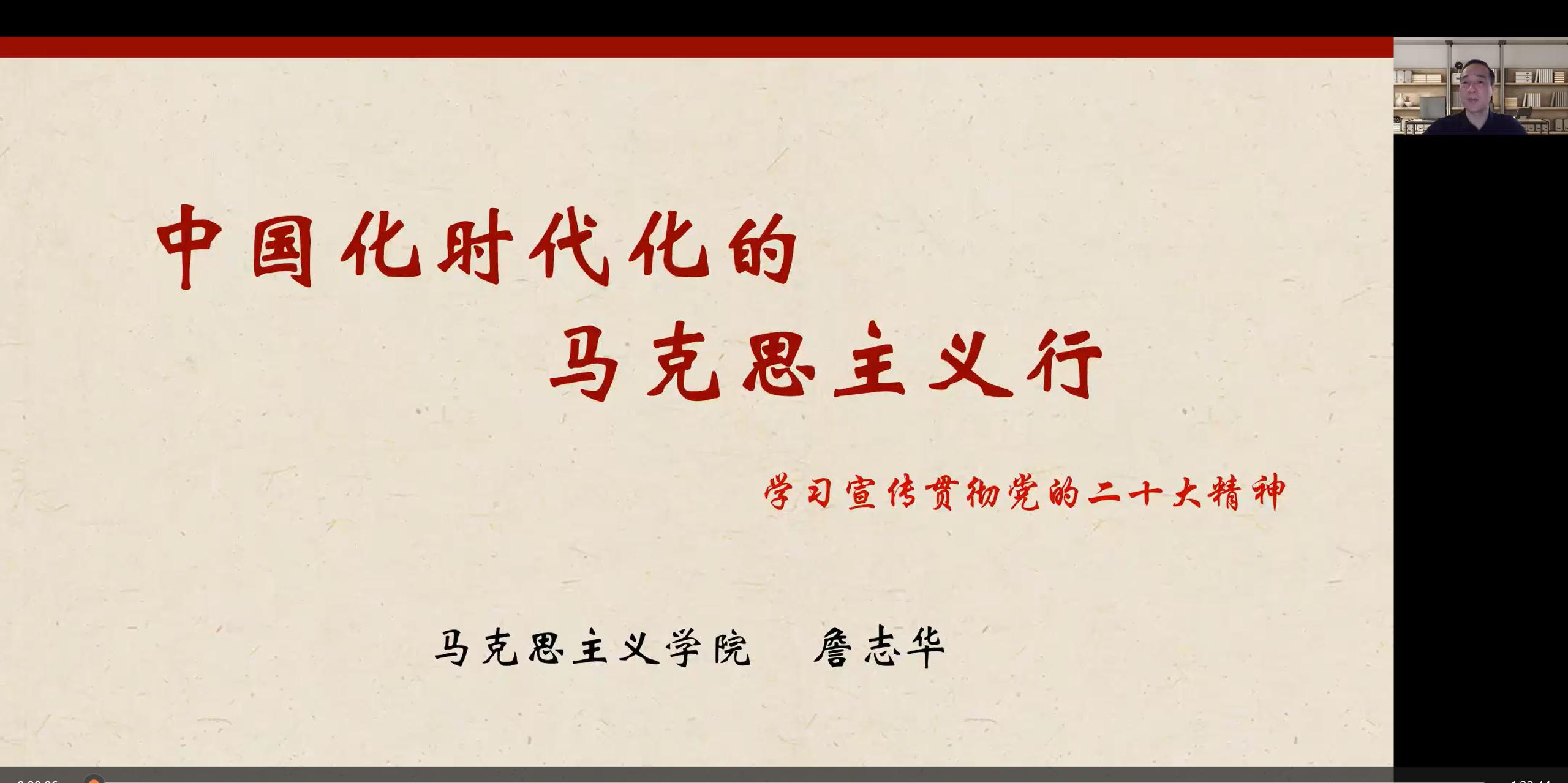 《中国化时代化的马克思主义行》专题讲座学习--物信学院.jpg