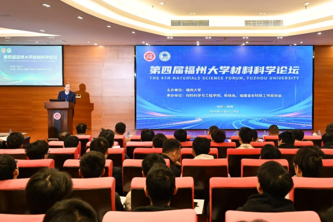 20251218材料论坛.png