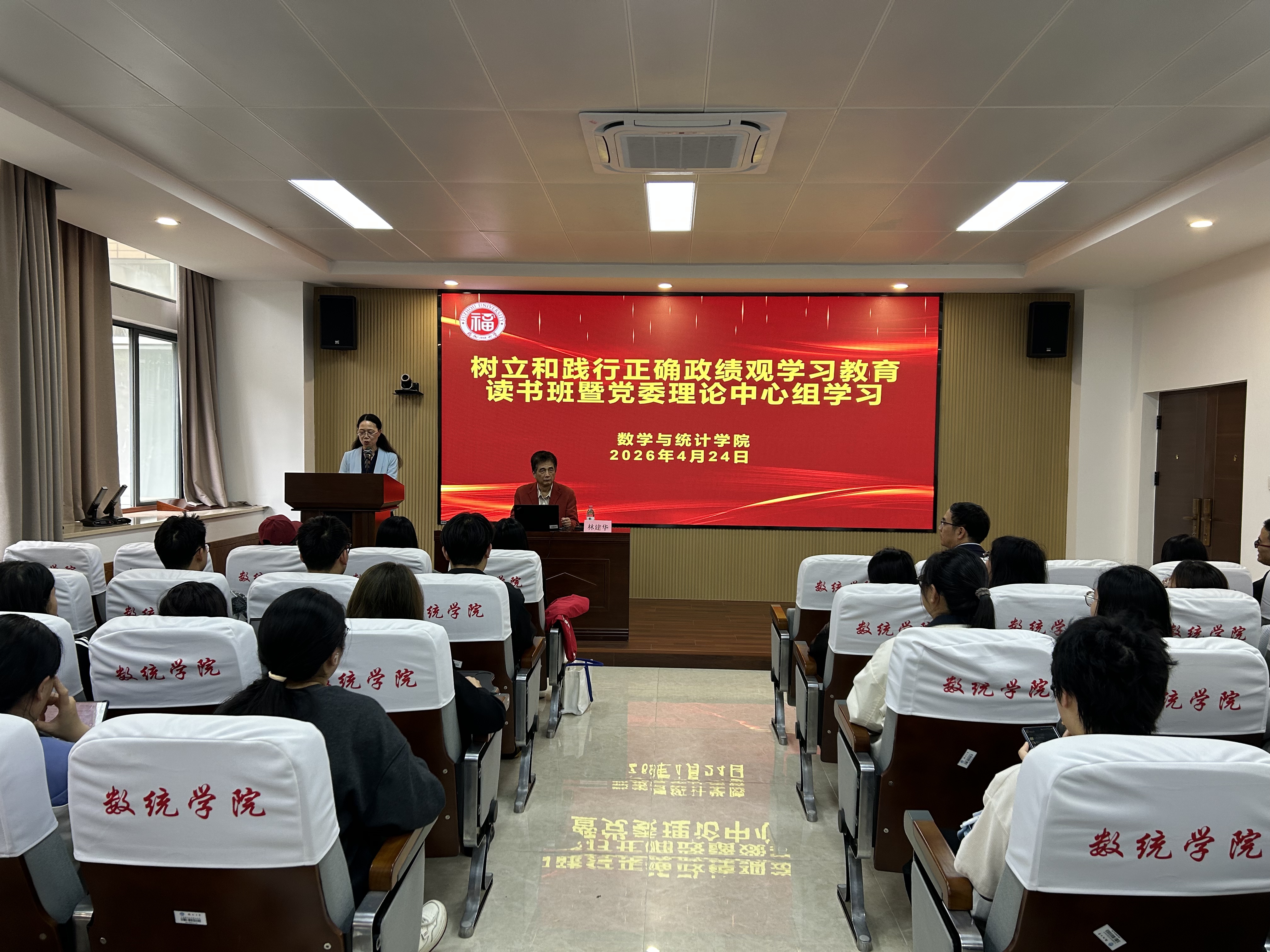 20260424学习讲座数统学院.jpg