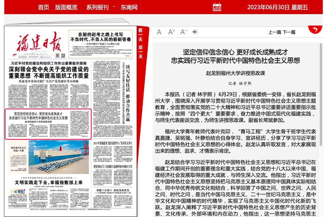 福建日报20230630赵龙省长思政课.png