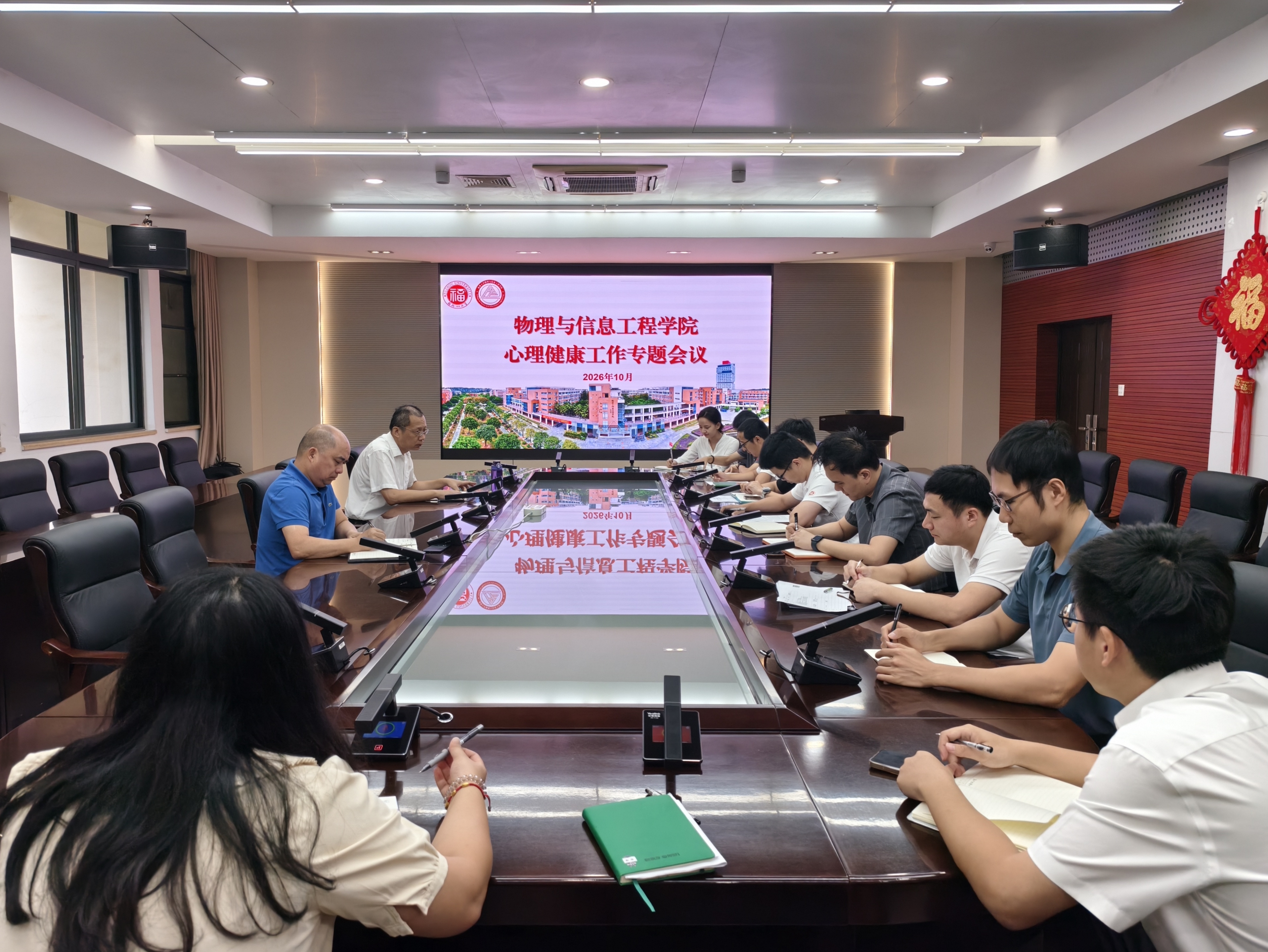 20261015物信学院学生心理健康工作会议.jpg