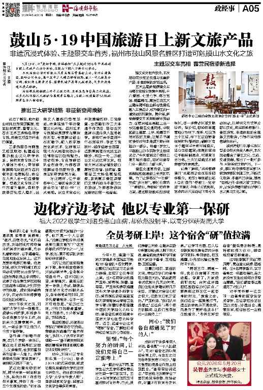 20260520海峡都市报《边化疗边考试 他以专业第一保研》（机械学院 刘逍）.jpg