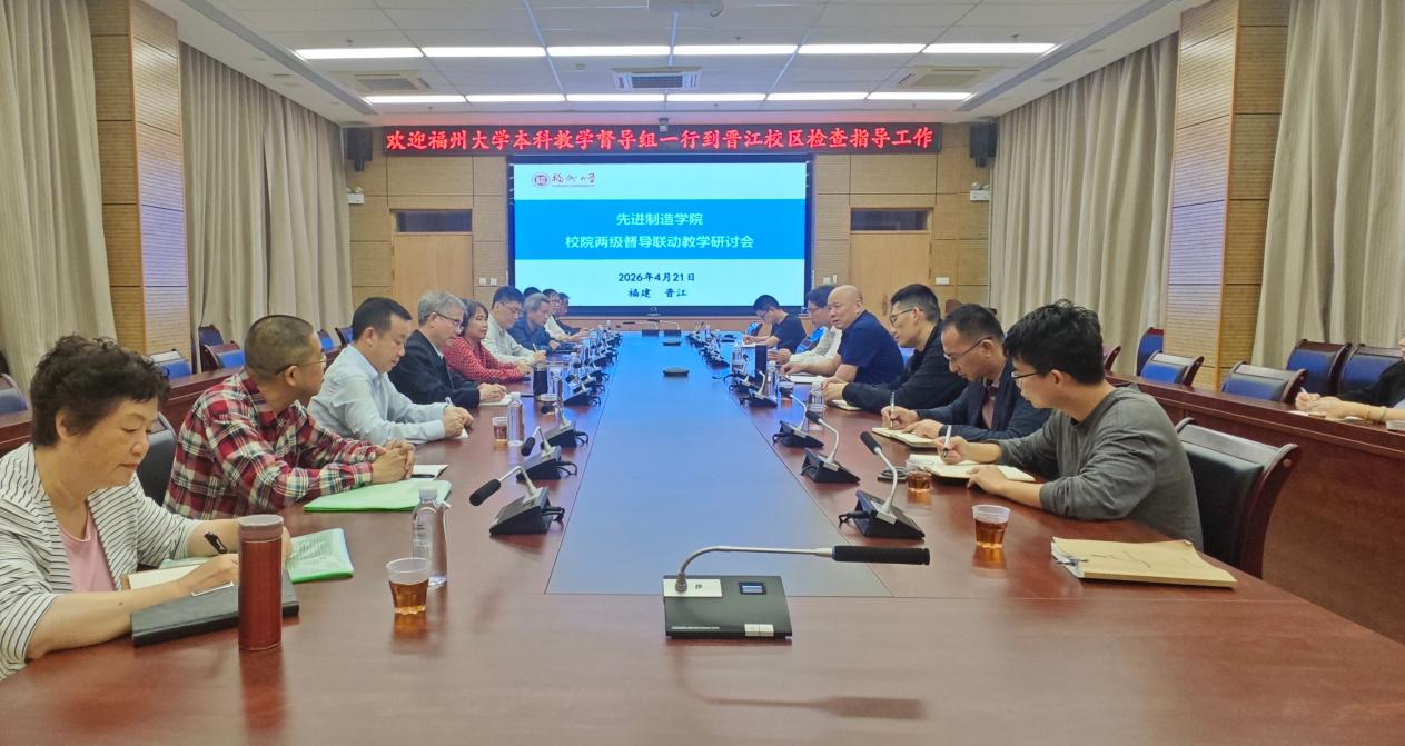 校院两级督导联动座谈会