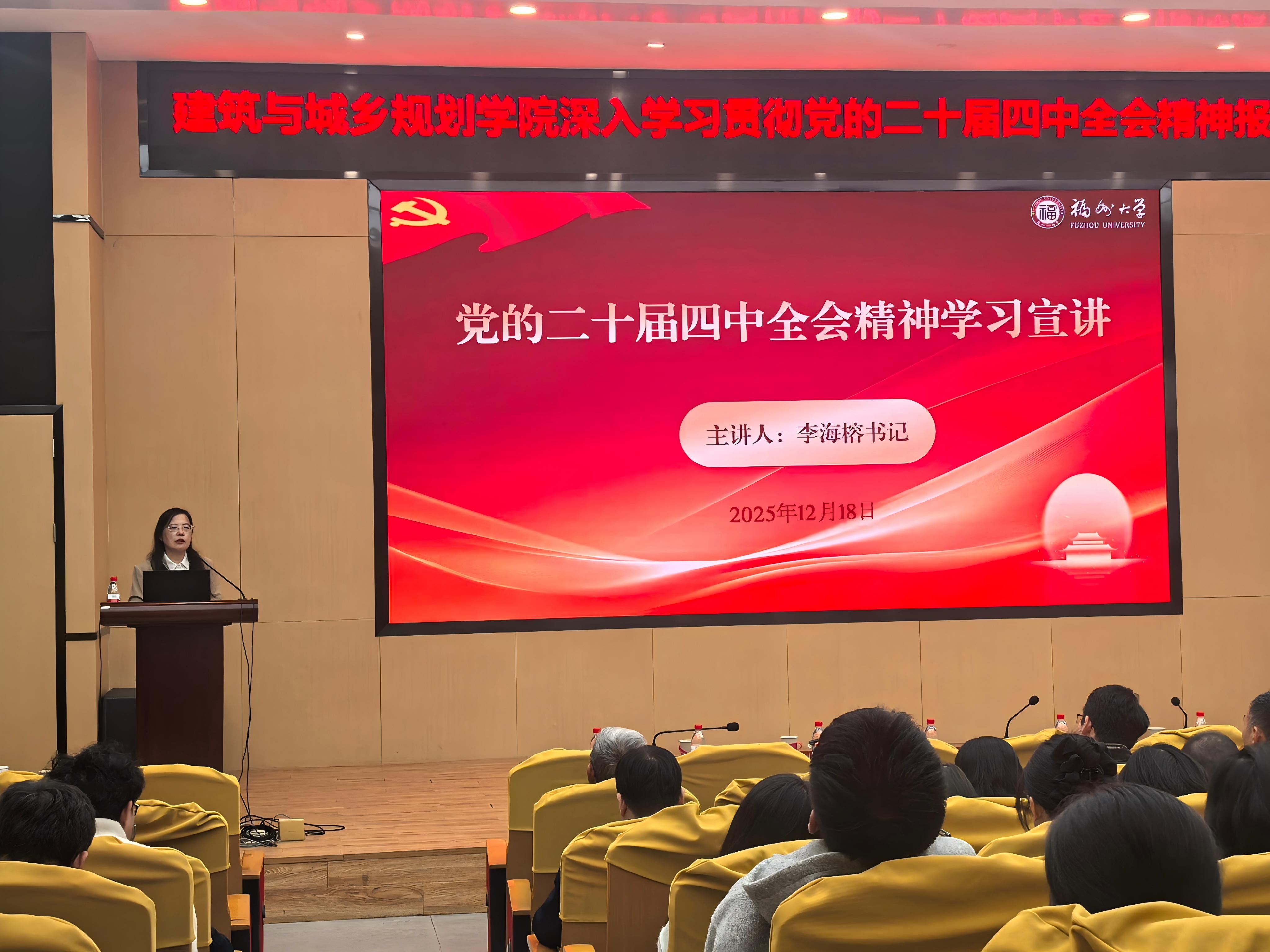 20251218李海榕书记宣讲党的二十届四中全会精神.jpg