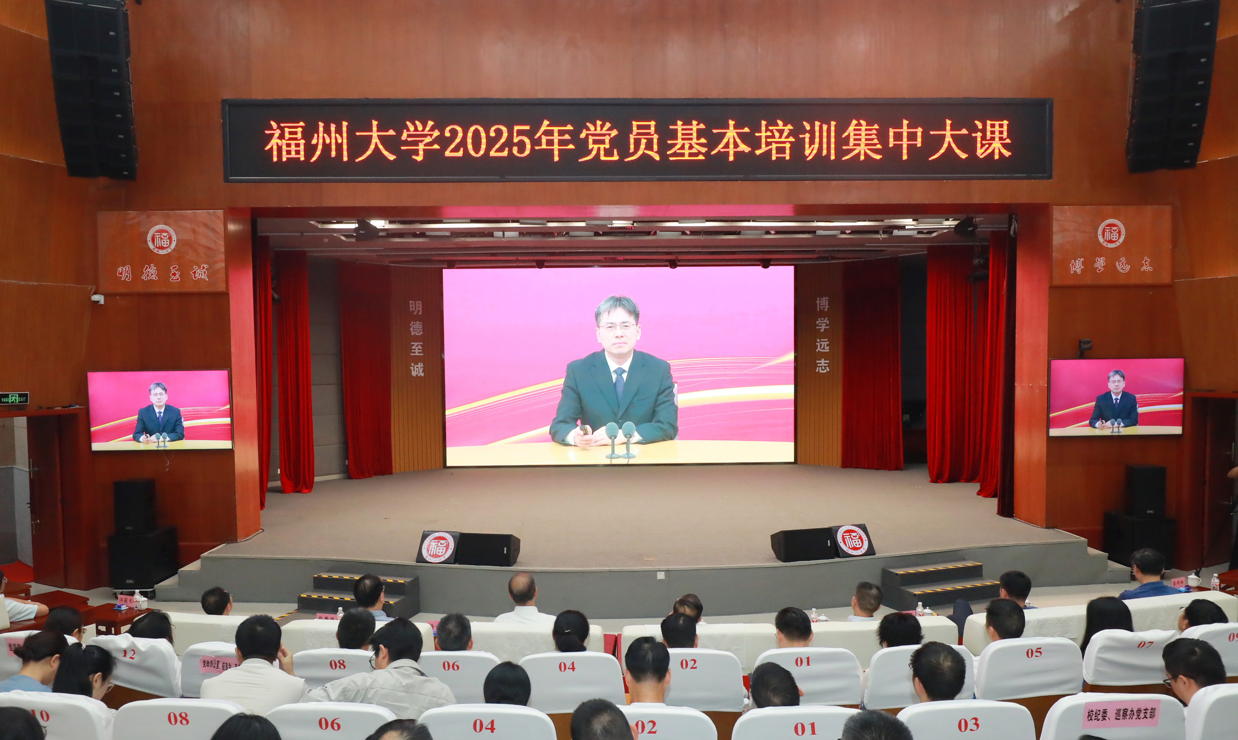 20251016福州大学举办2025年党员基本培训第二次集中大课_1.jpg
