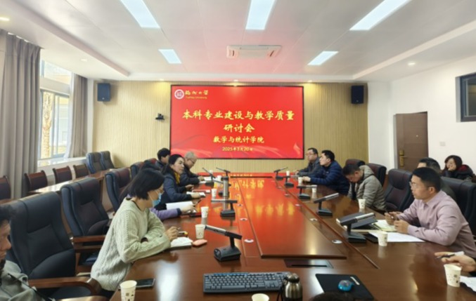 20250320教学会议数统学院.png