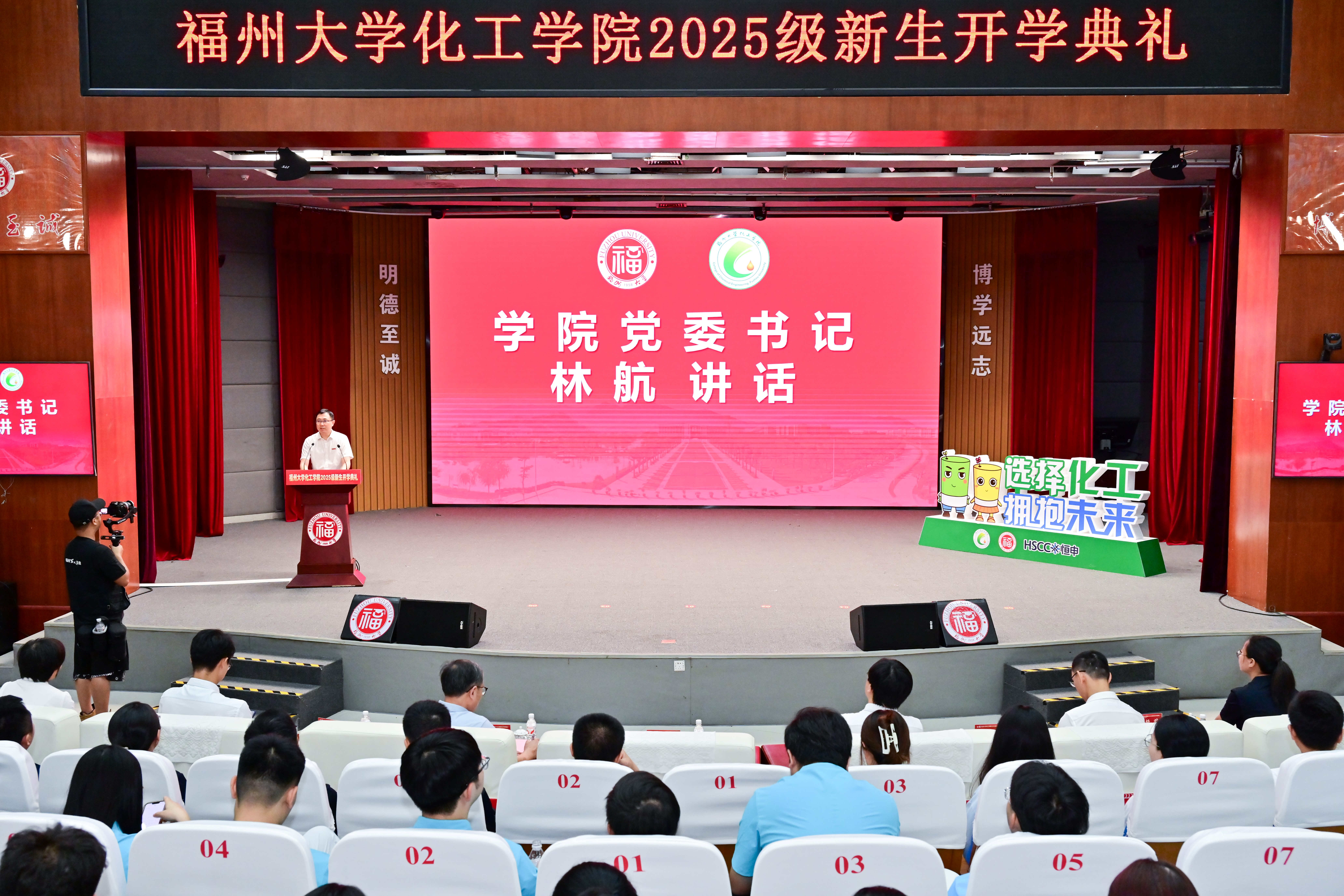 20251012开学典礼化工学院 (3).JPG