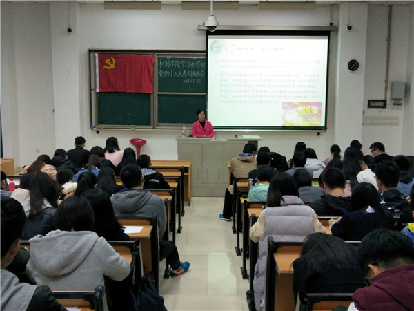 材料学院学习和贯彻十九大精神系列报告会第三讲顺利举办20171126 (2)