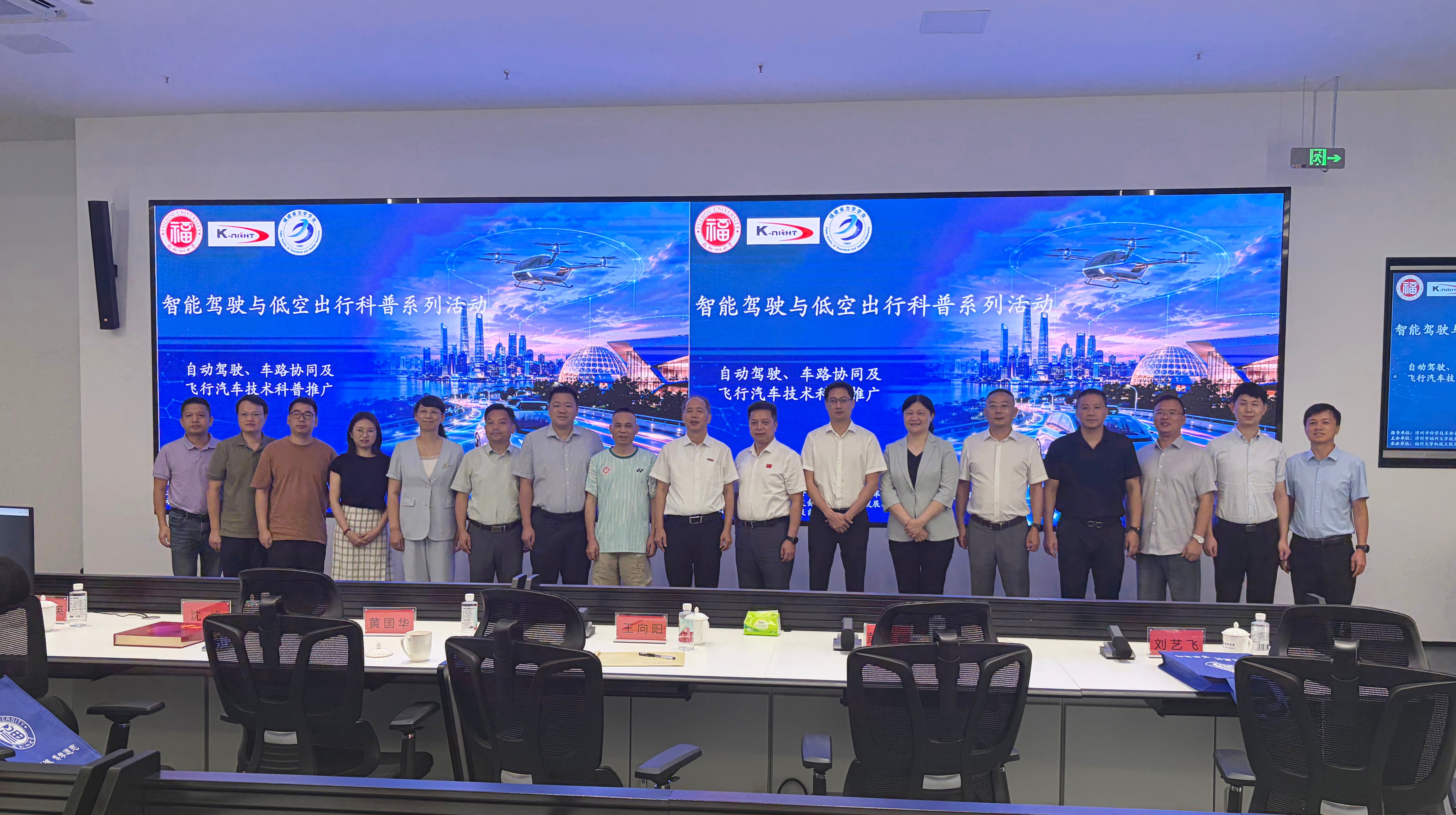 20260802校领导赴参加漳州“智能驾驶与低空出行”低空经济企业技术交流会+机械学院.jpg