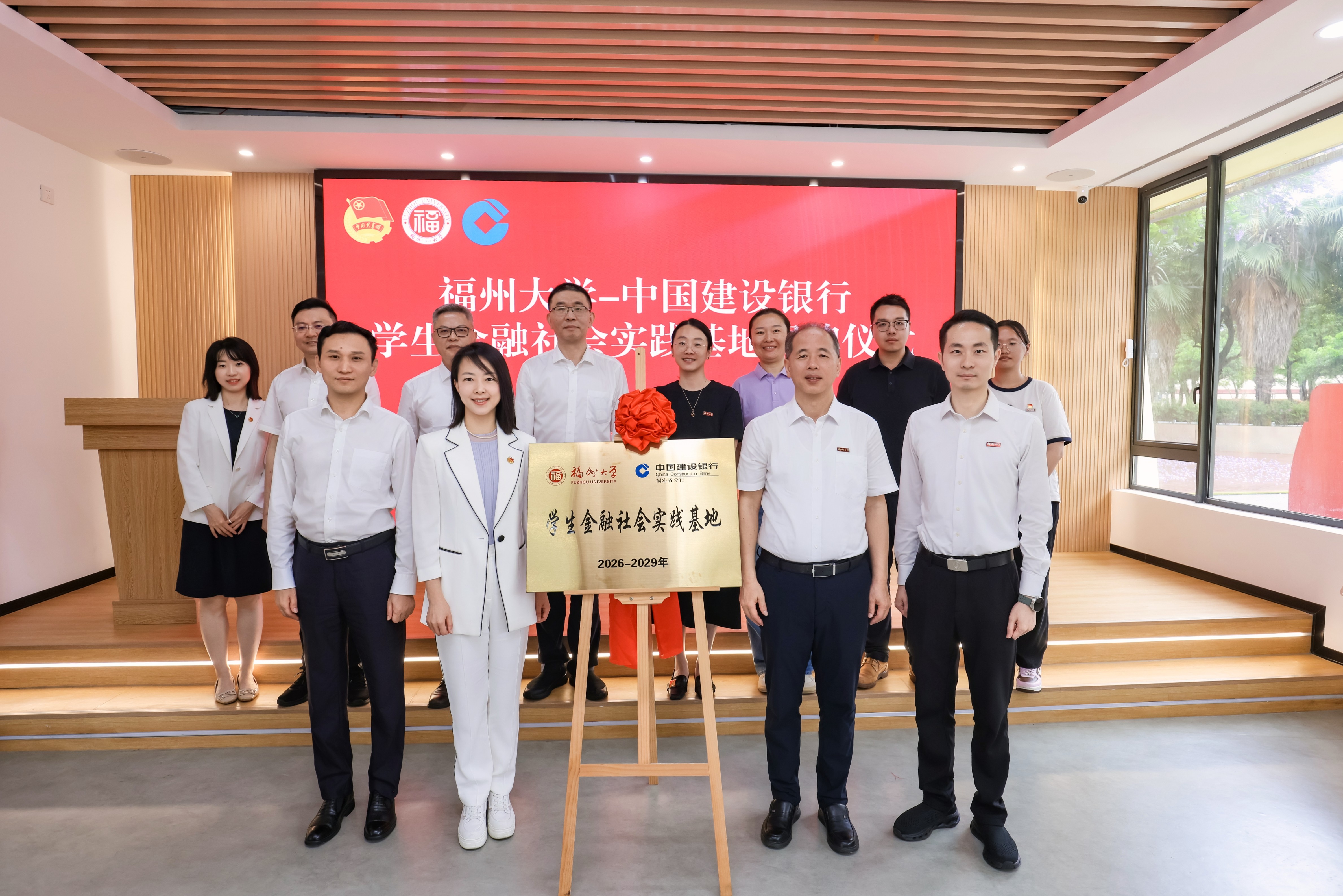 20250522福州大学与中国建设银行共建普惠金融实践基地揭牌2.jpg