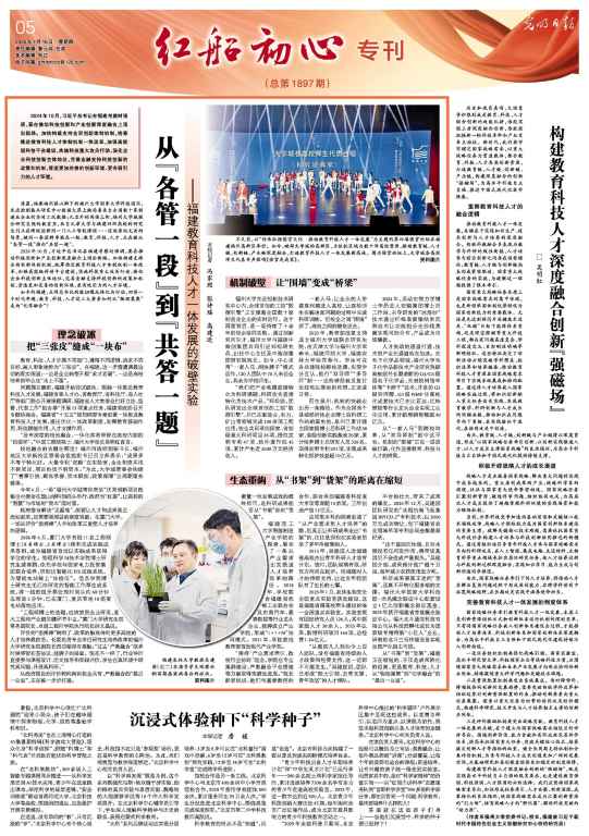 20260716光明日报《从各管一段到共答一题——福建教育科技人才一体发展的破壁实验》.jpg