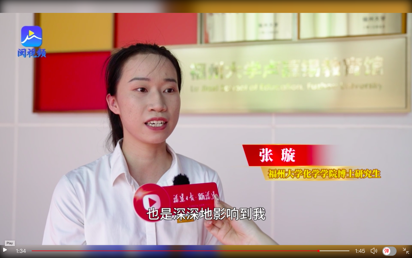 新福建-卢嘉锡教育馆揭牌5.png