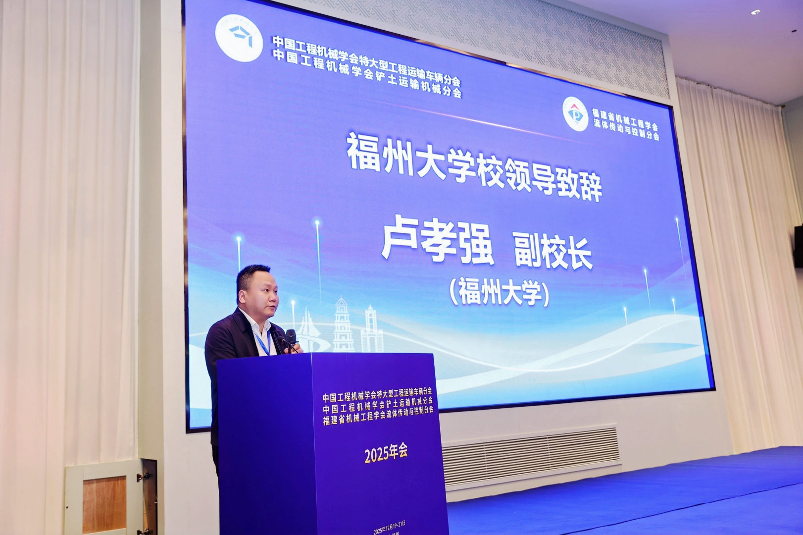 20251219-21福州大学成功承办中国工程机械学会分会年会1.jpg