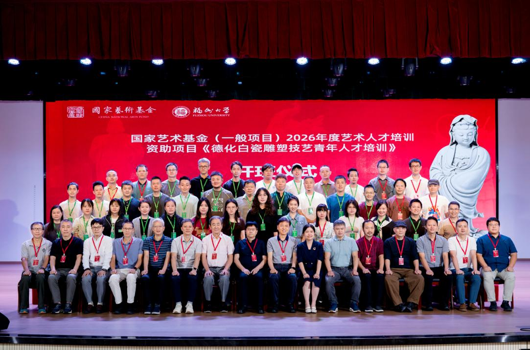 20260629《德化白瓷雕塑技艺青年人才培训》厦门工艺美术学院.png