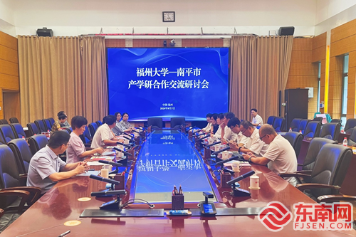 20240908南平市企业代表与福州大学科研团队代表举行产学研合作交流研讨会 浦城融媒体中心供图.png