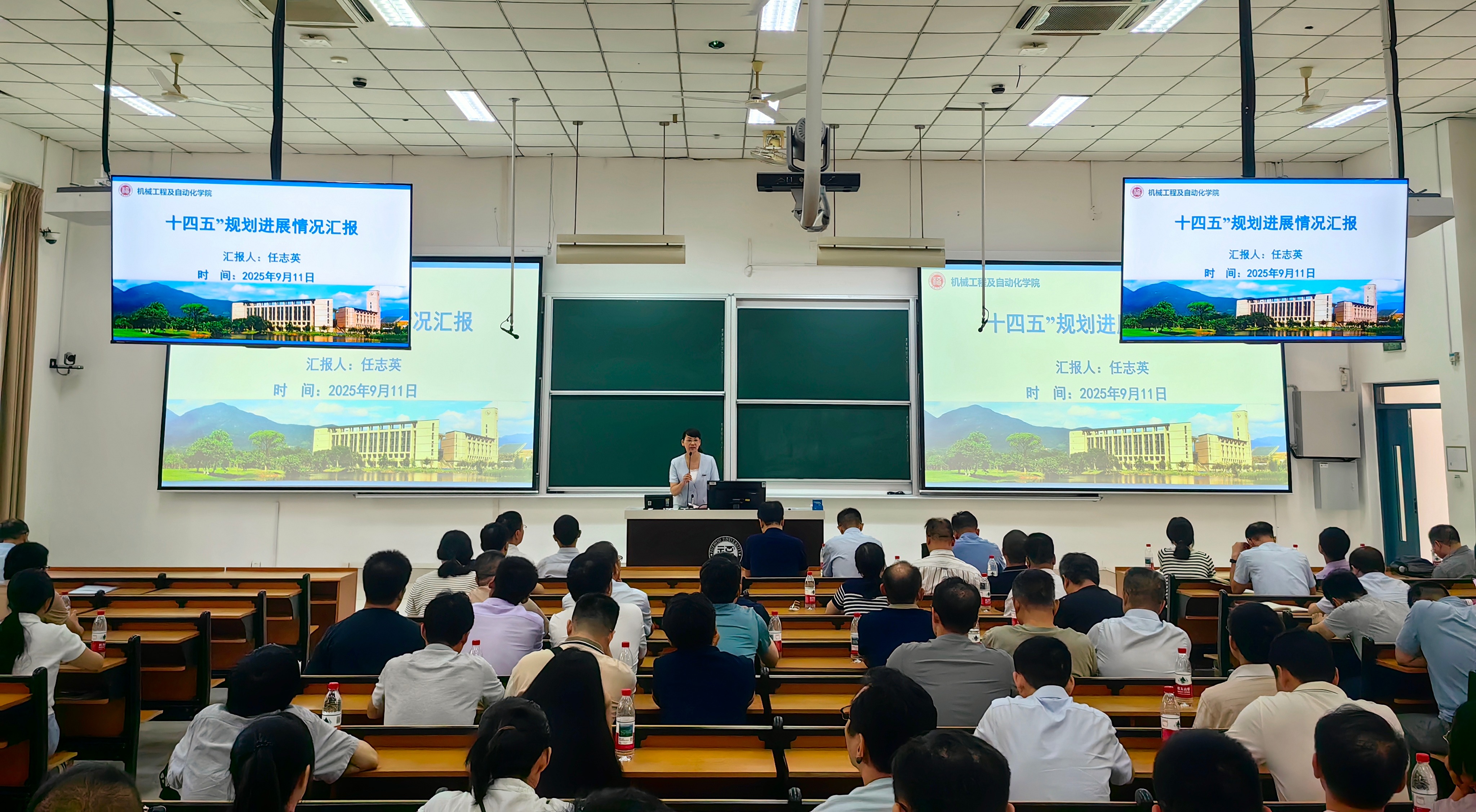 20250911机械学院教职工大会2.jpg