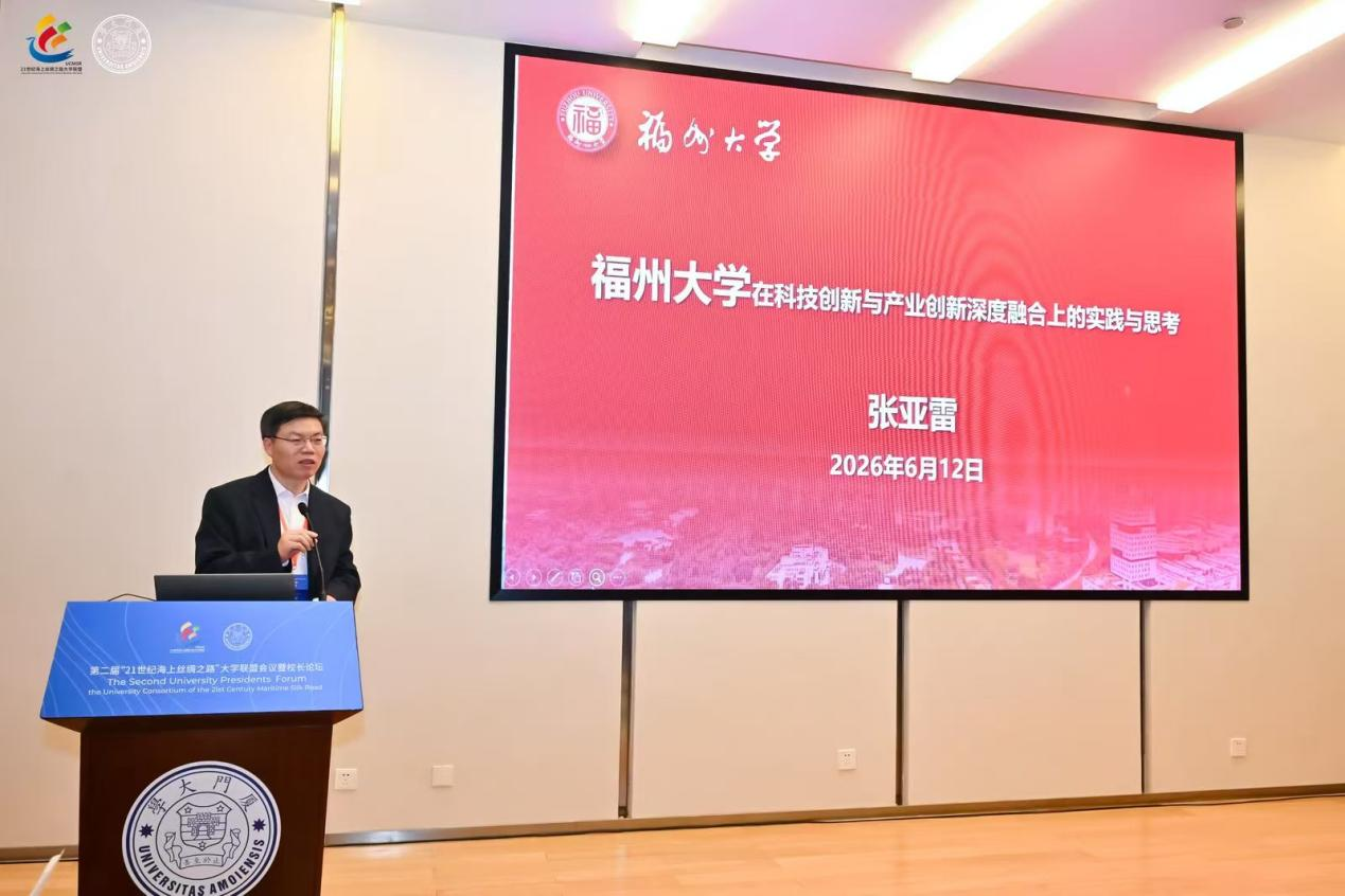 20260612海丝大学联盟会议校长论坛报告对外处.png
