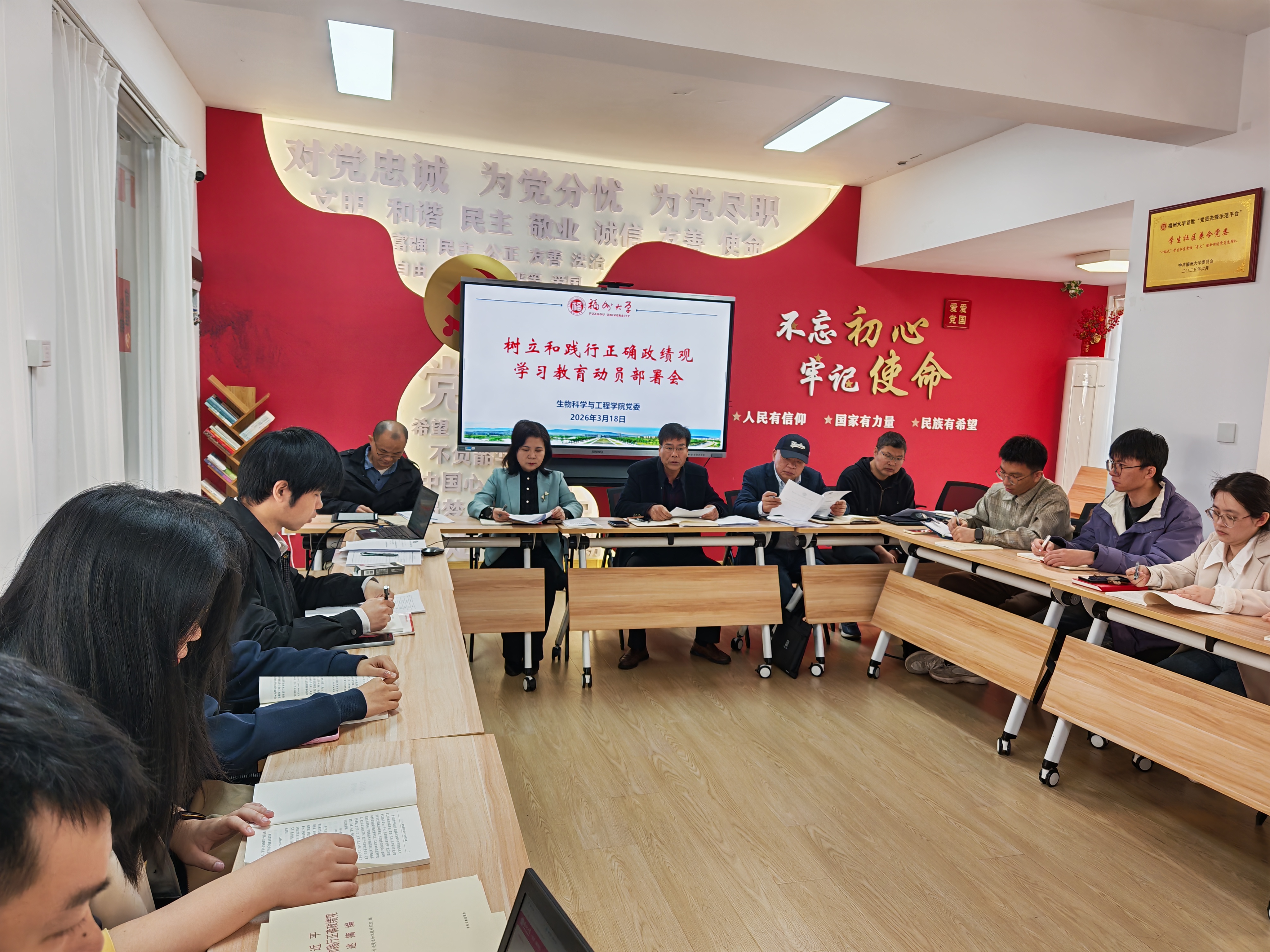 20260318 生工学院 动员部署会.jpg