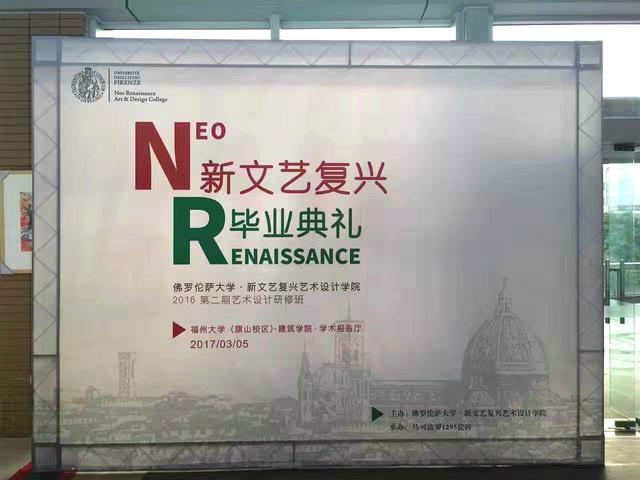 新文艺复兴毕业典礼完美落幕——暨新文艺复兴艺术设计论坛